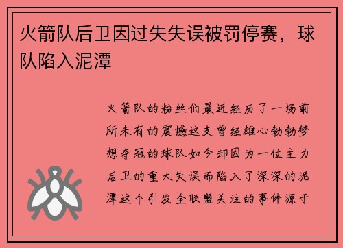 火箭队后卫因过失失误被罚停赛，球队陷入泥潭