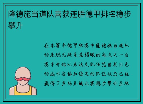 隆德施当道队喜获连胜德甲排名稳步攀升