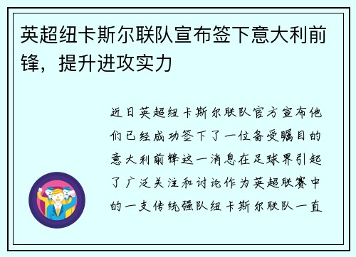 英超纽卡斯尔联队宣布签下意大利前锋，提升进攻实力